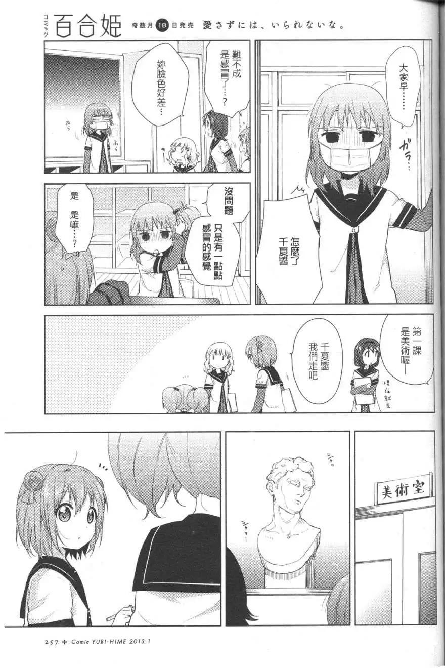 《轻松百合》第66回 第5页