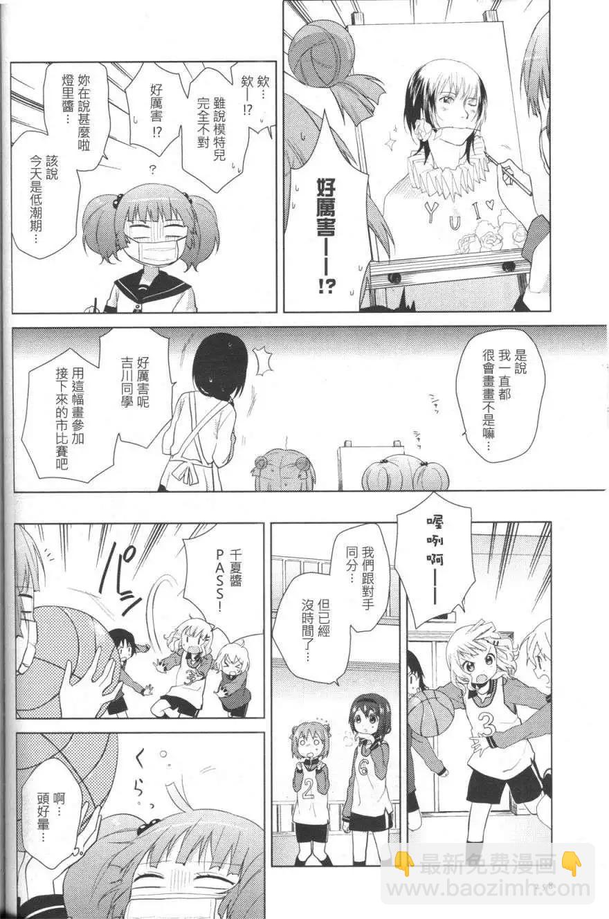 《轻松百合》第66回 第6页