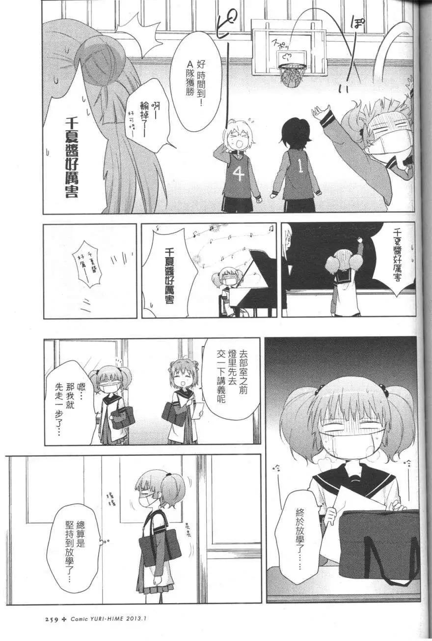 《轻松百合》第66回 第7页