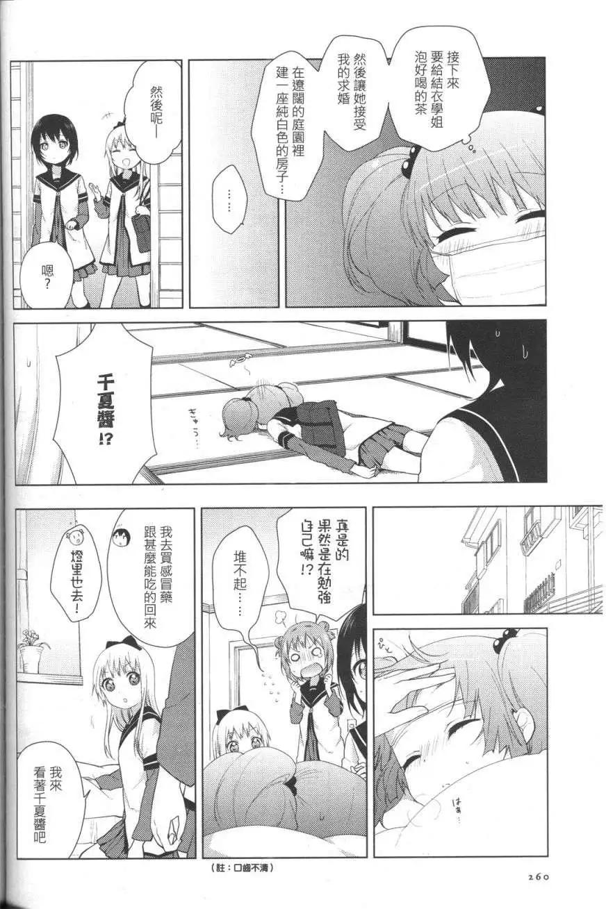 《轻松百合》第66回 第8页