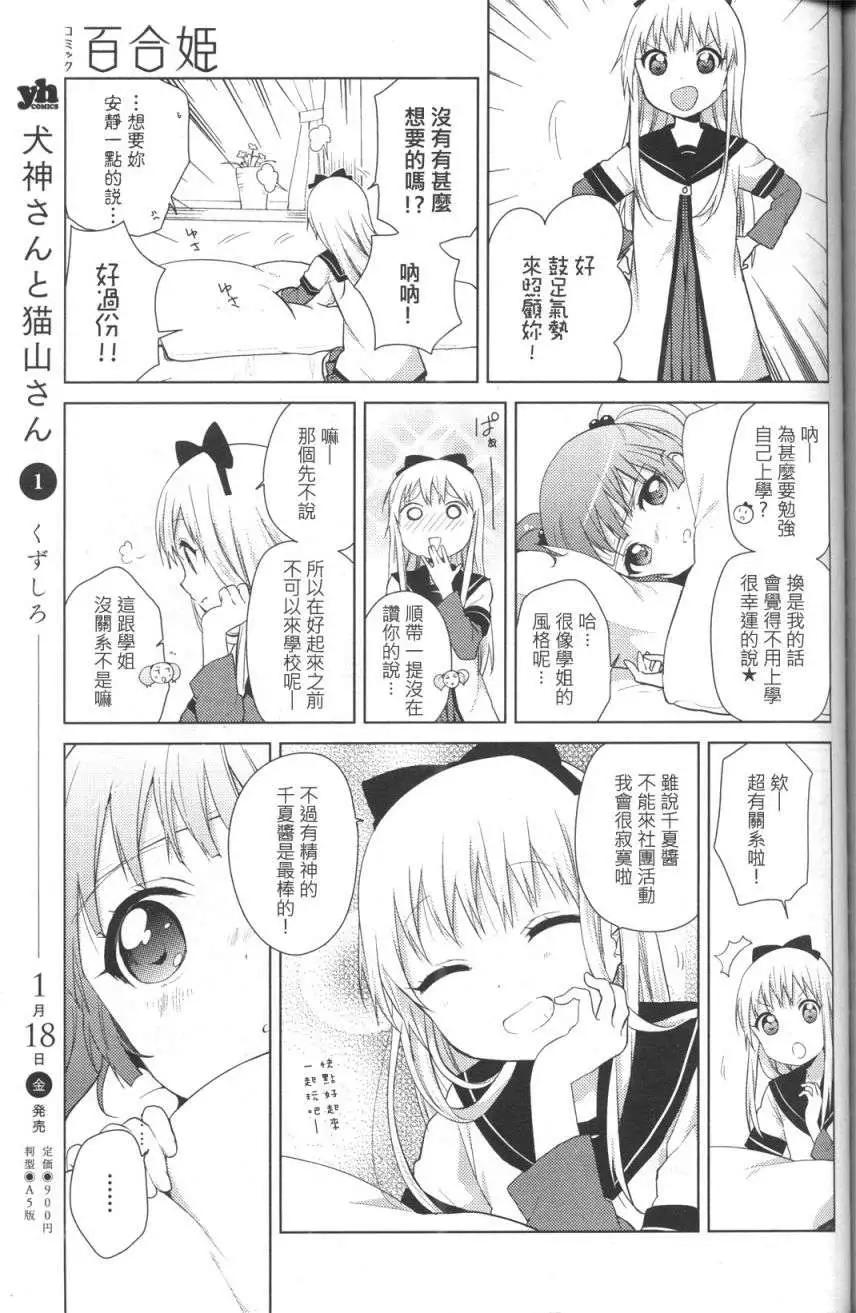 《轻松百合》第66回 第9页
