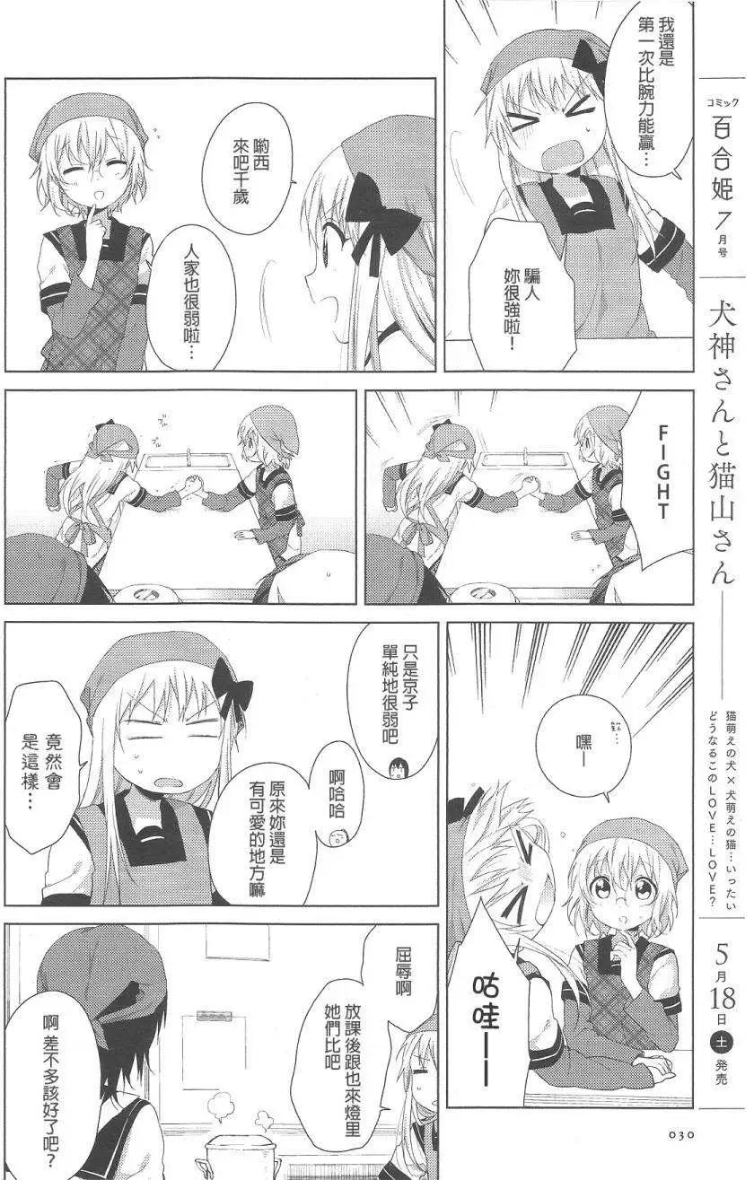 《轻松百合》第69回 第10页