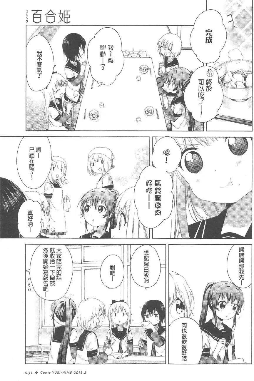 《轻松百合》第69回 第11页