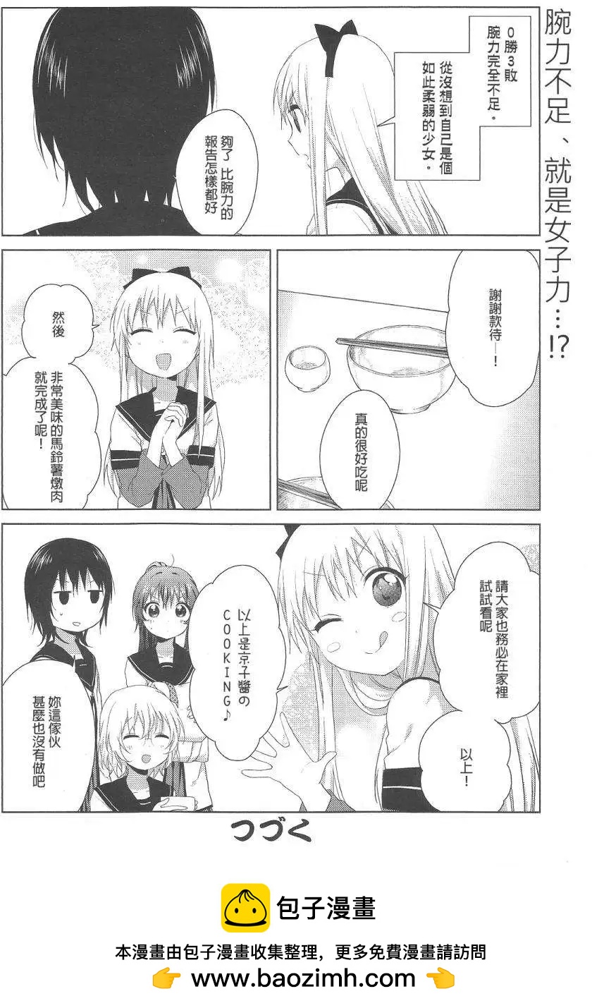《轻松百合》第69回 第12页