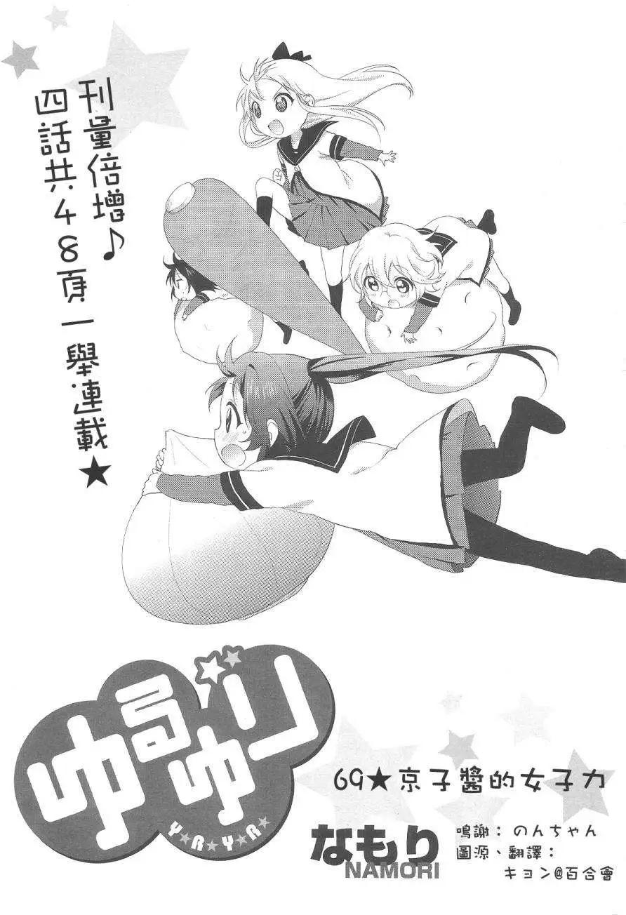 《轻松百合》第69回 第1页