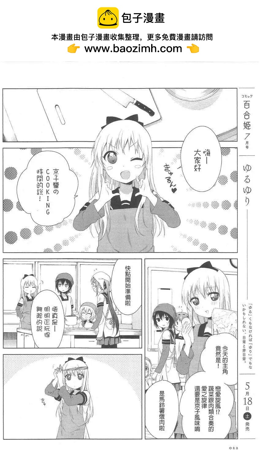 《轻松百合》第69回 第2页