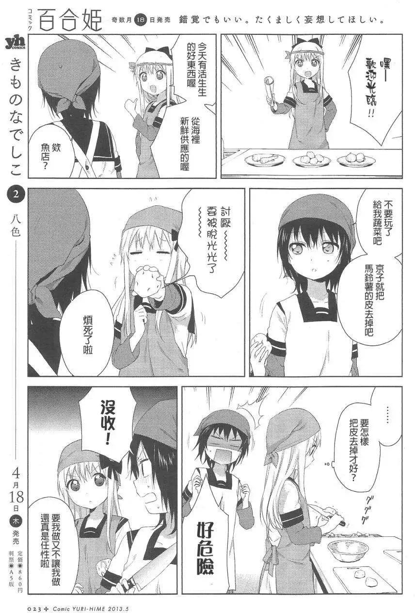 《轻松百合》第69回 第3页