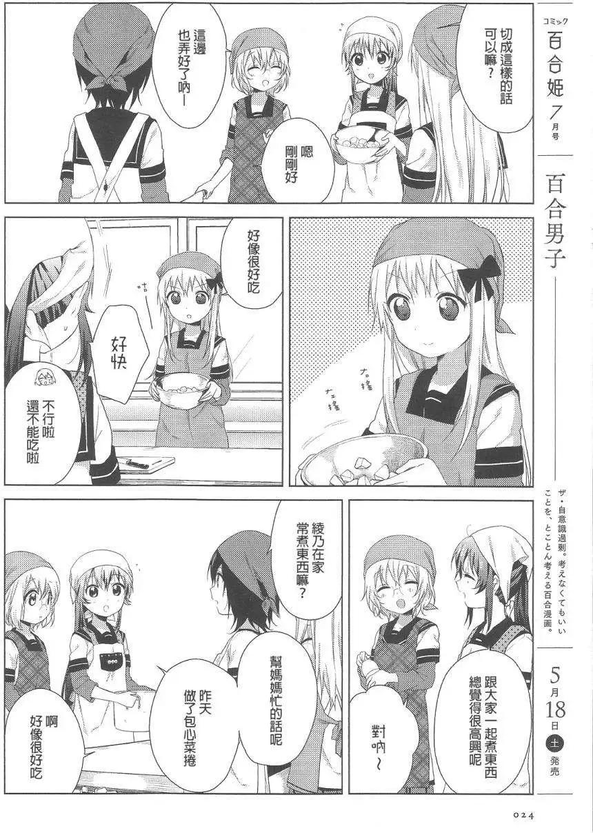 《轻松百合》第69回 第4页