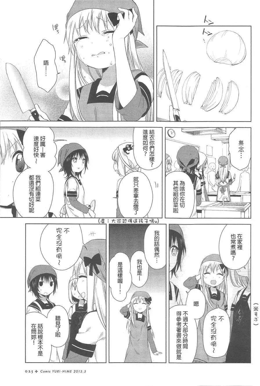 《轻松百合》第69回 第5页