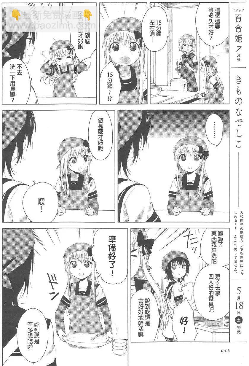 《轻松百合》第69回 第6页