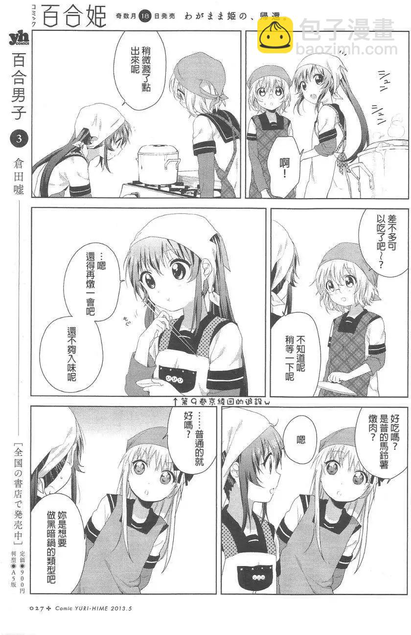 《轻松百合》第69回 第7页
