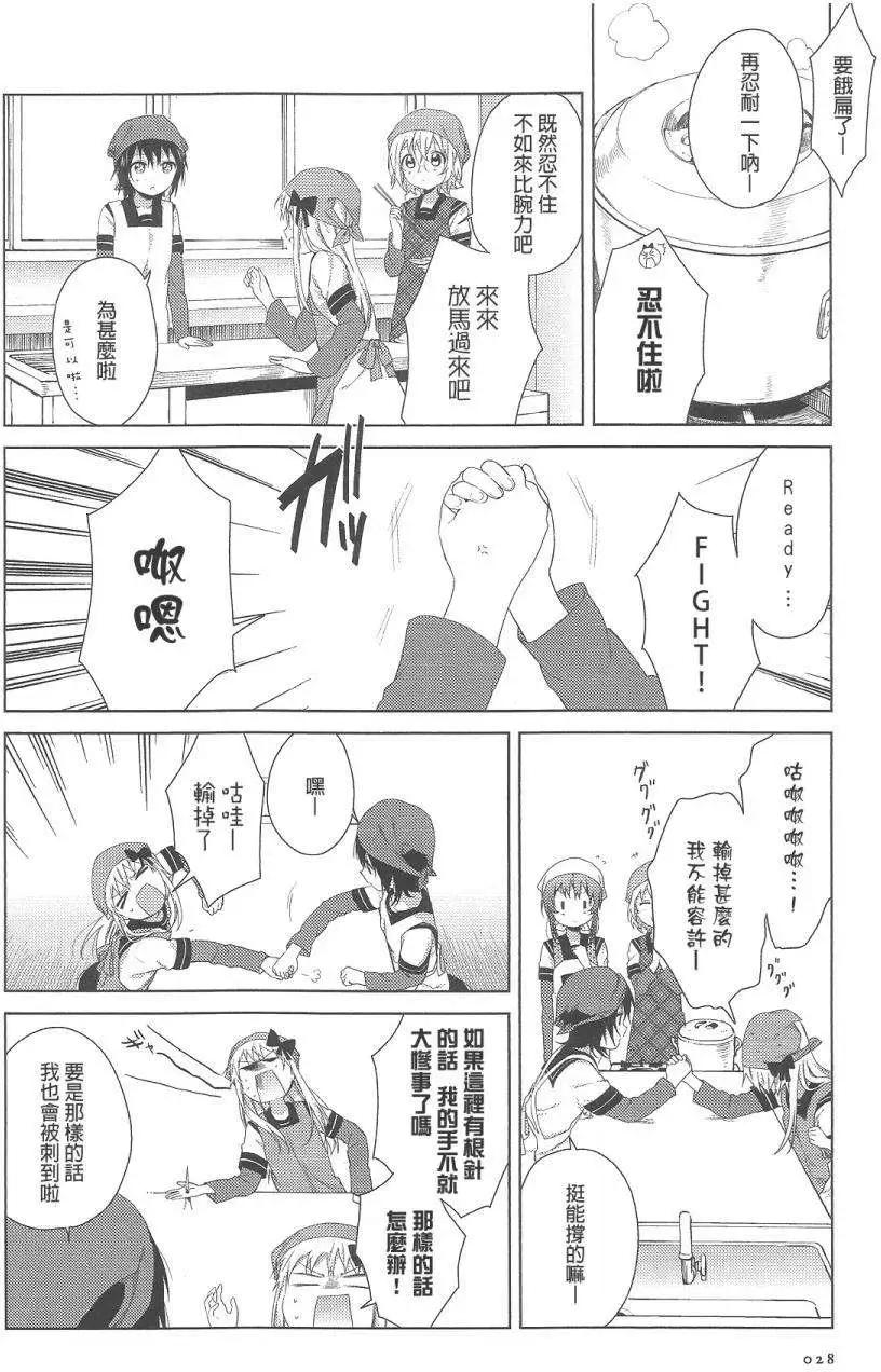 《轻松百合》第69回 第8页