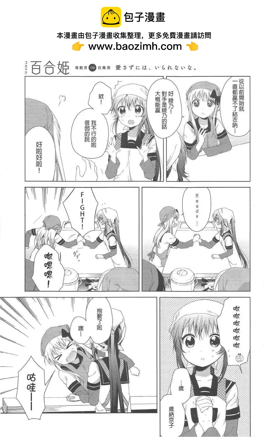 《轻松百合》第69回 第9页
