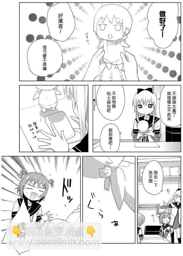 《轻松百合》特别出张版2 第10页