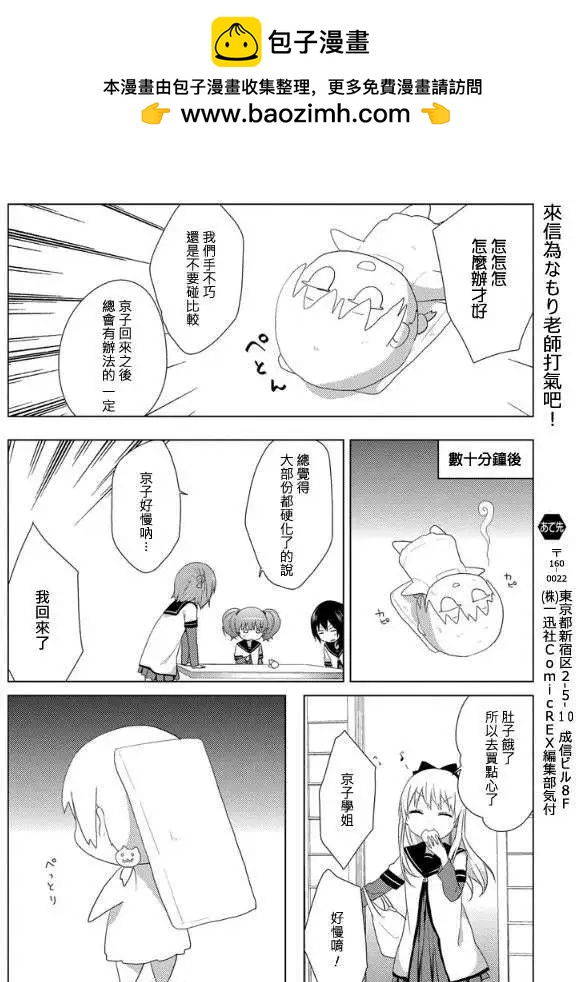 《轻松百合》特别出张版2 第11页