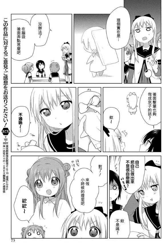 《轻松百合》特别出张版2 第12页