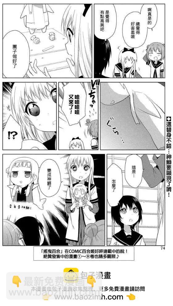 《轻松百合》特别出张版2 第13页