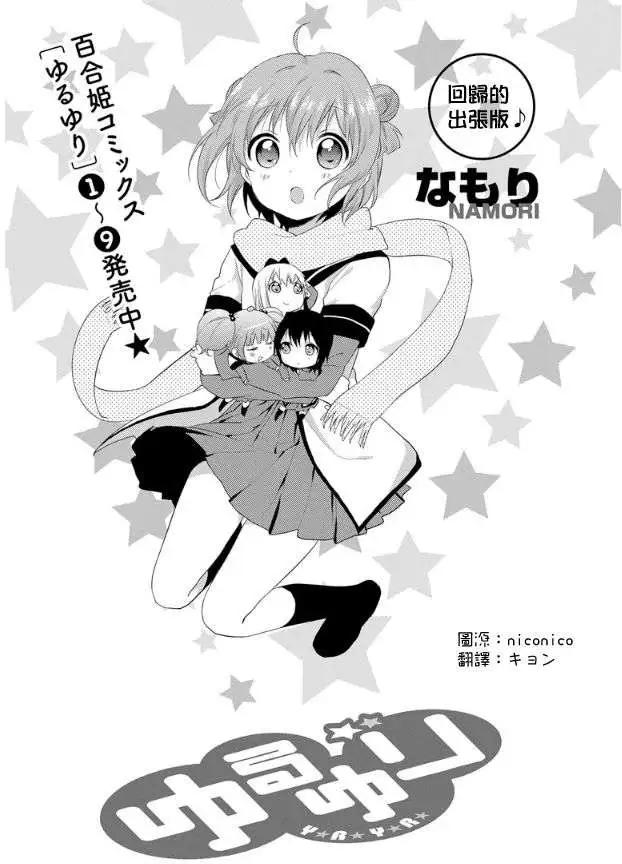 《轻松百合》特别出张版2 第1页