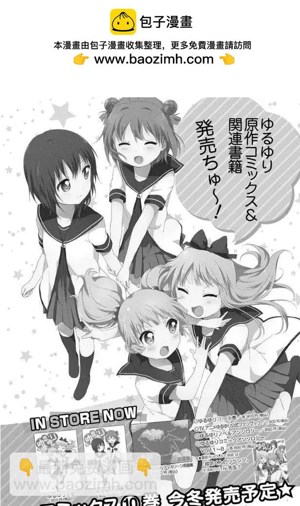 《轻松百合》特别出张版2 第2页