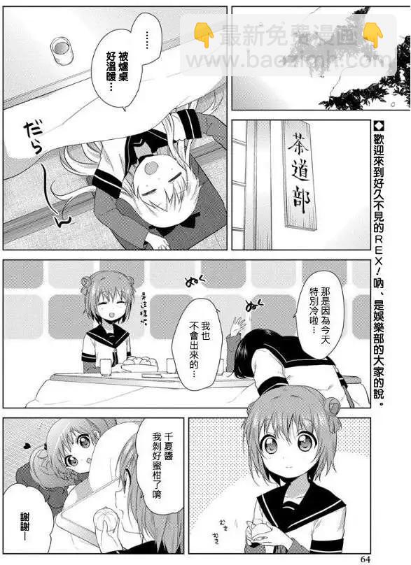 《轻松百合》特别出张版2 第3页