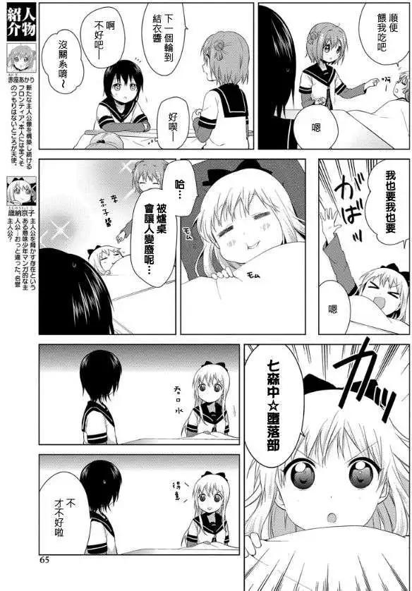 《轻松百合》特别出张版2 第4页