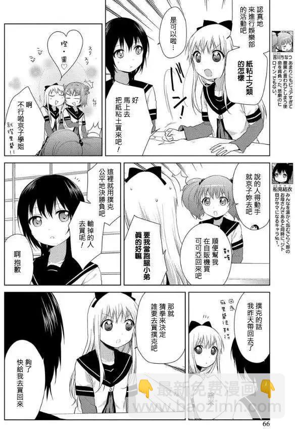 《轻松百合》特别出张版2 第5页