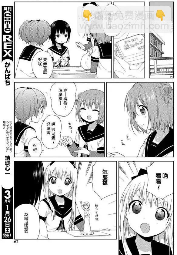 《轻松百合》特别出张版2 第6页
