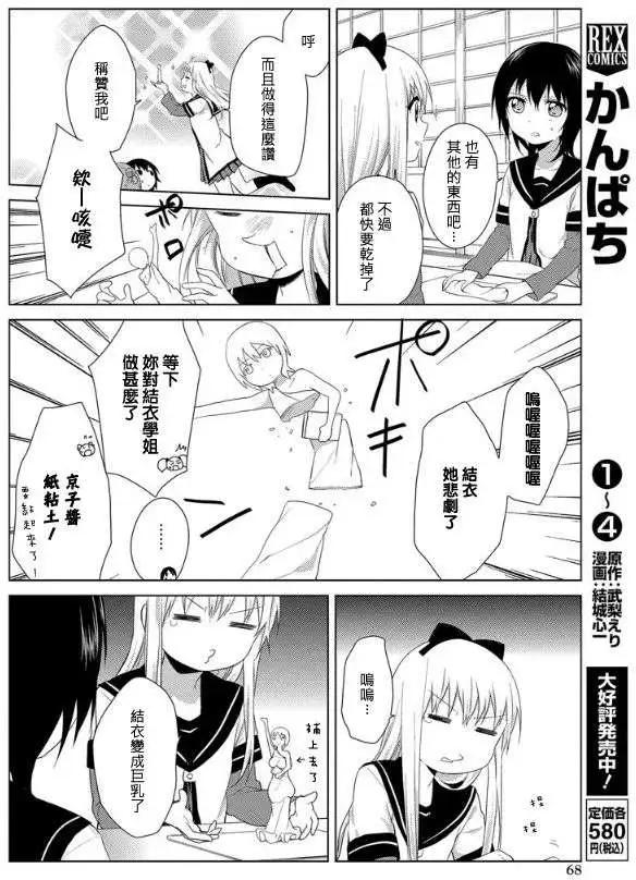 《轻松百合》特别出张版2 第7页