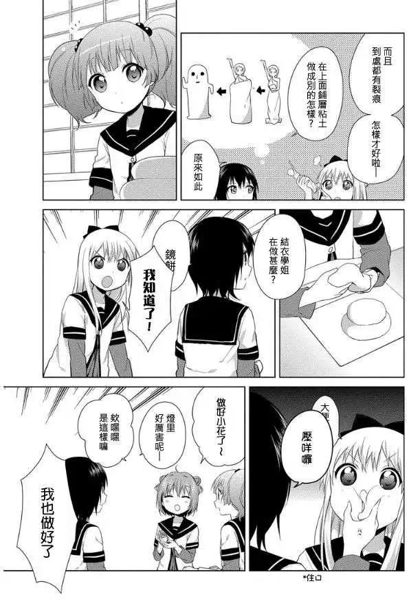 《轻松百合》特别出张版2 第8页