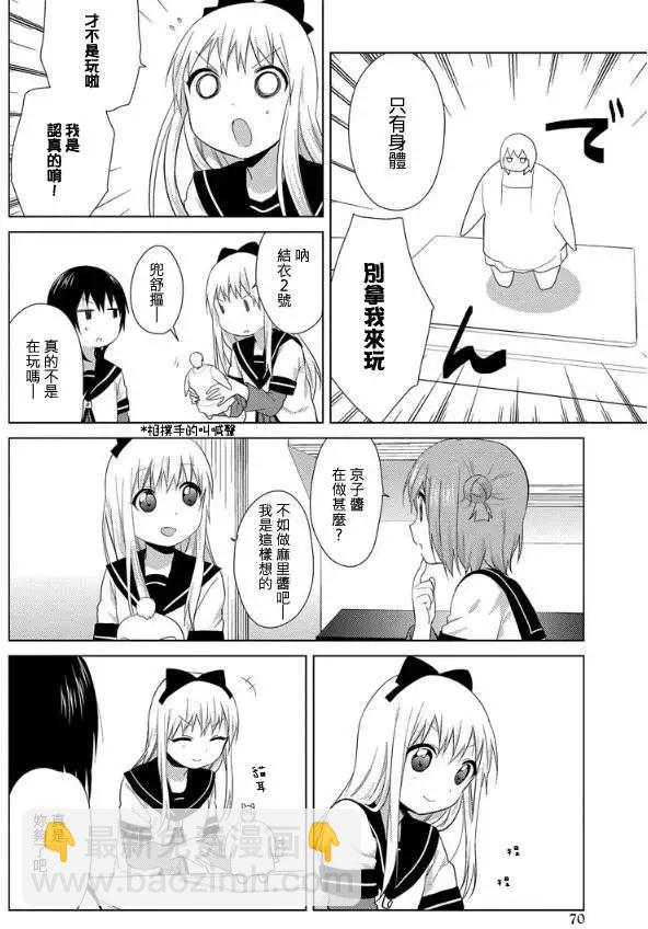 《轻松百合》特别出张版2 第9页
