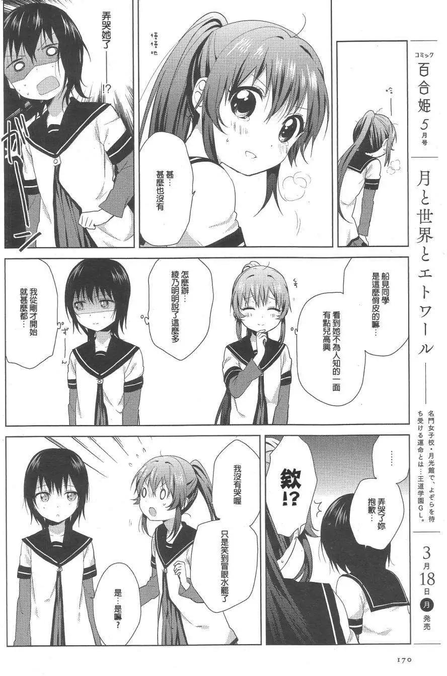 《轻松百合》第67回 第10页