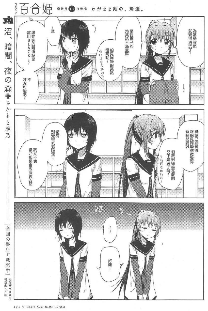 《轻松百合》第67回 第11页