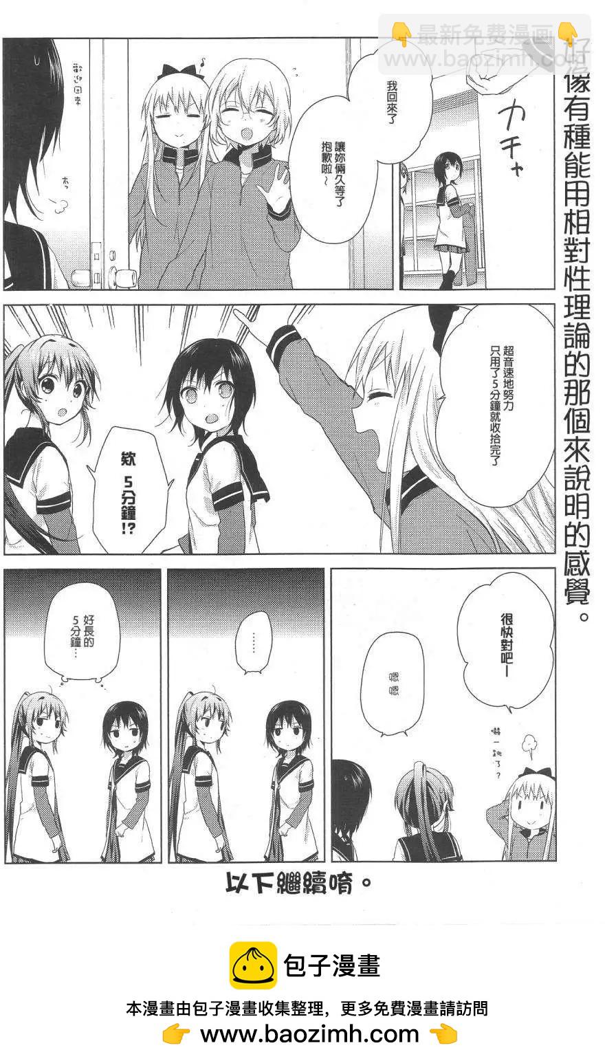 《轻松百合》第67回 第12页