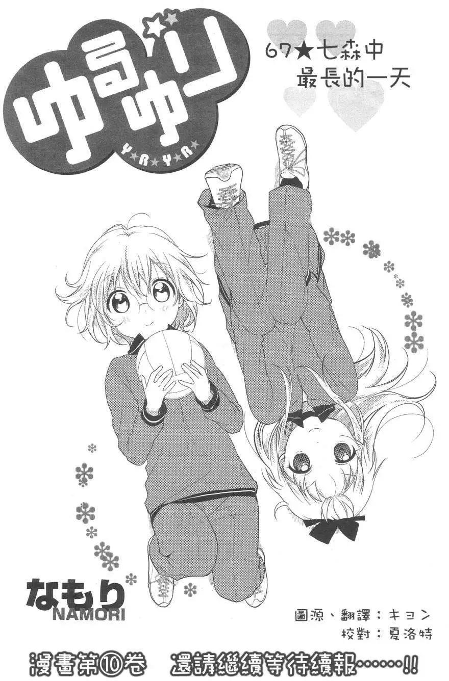 《轻松百合》第67回 第1页
