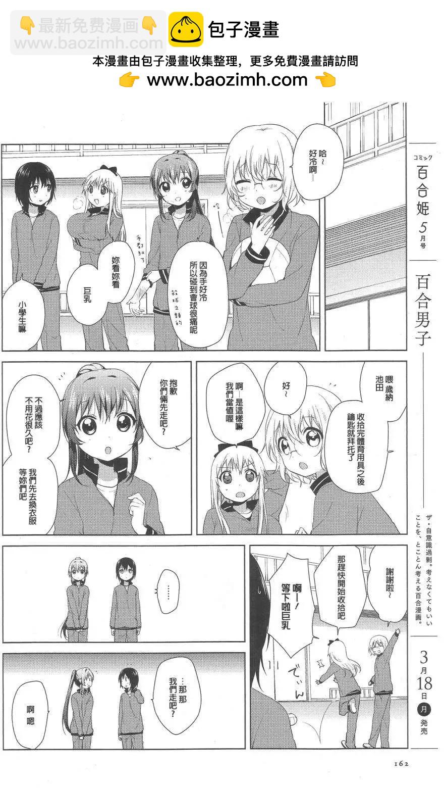 《轻松百合》第67回 第2页