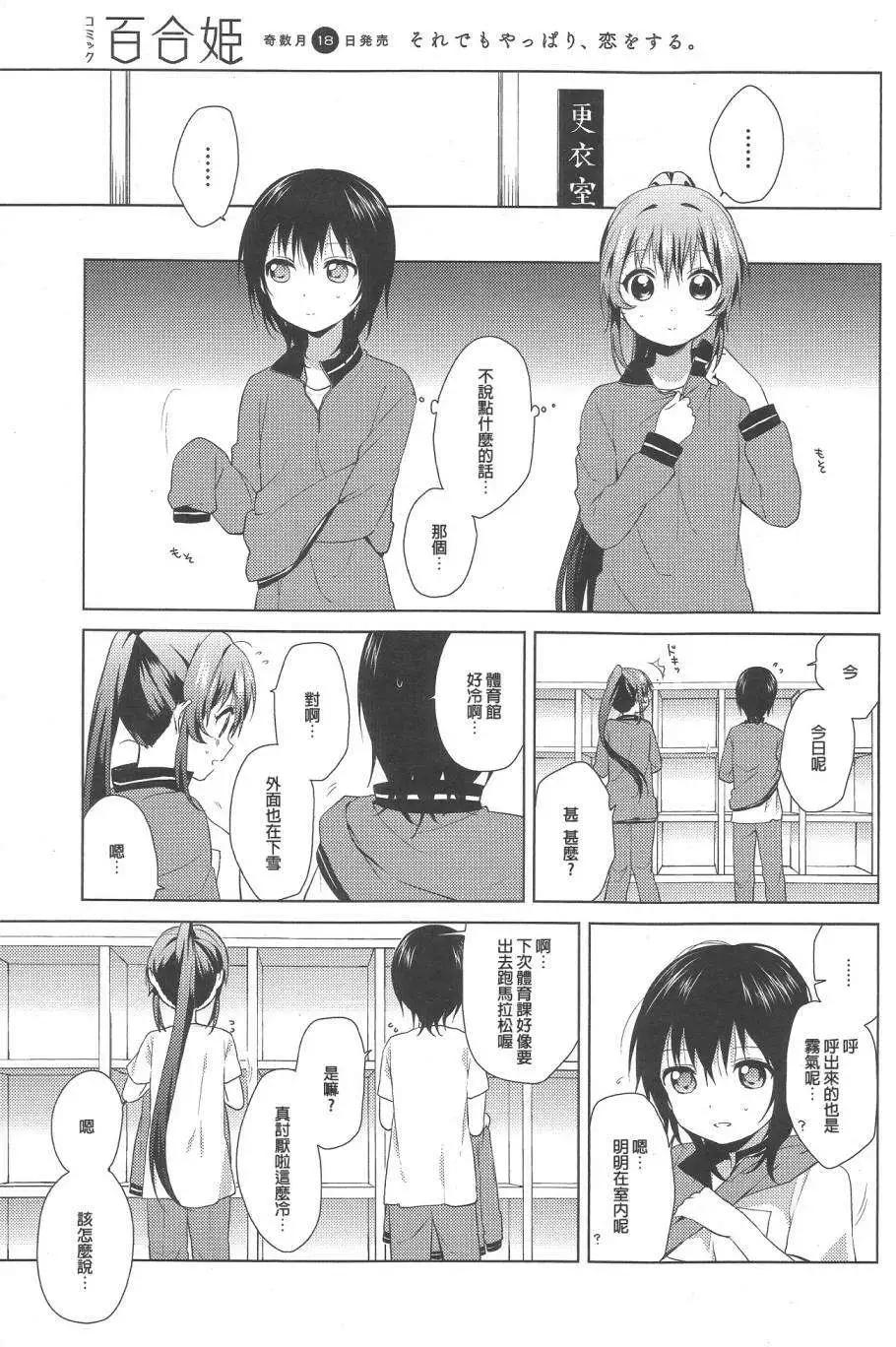 《轻松百合》第67回 第3页