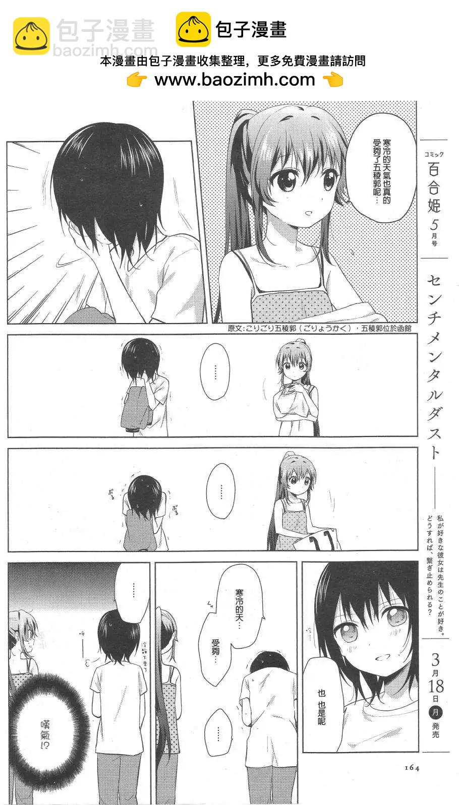 《轻松百合》第67回 第4页