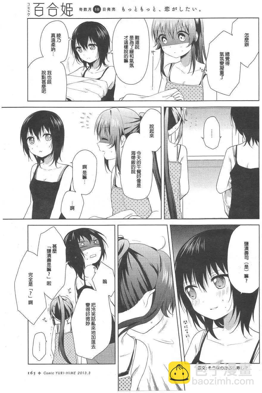 《轻松百合》第67回 第5页
