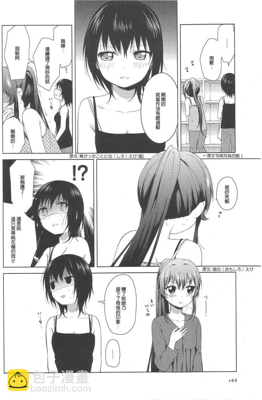 《轻松百合》第67回 第6页