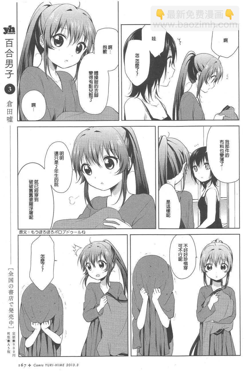 《轻松百合》第67回 第7页
