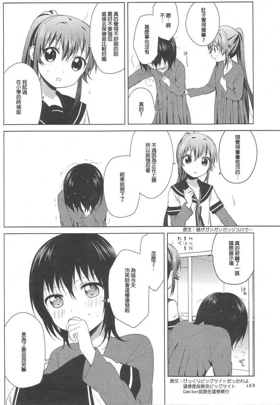 《轻松百合》第67回 第8页