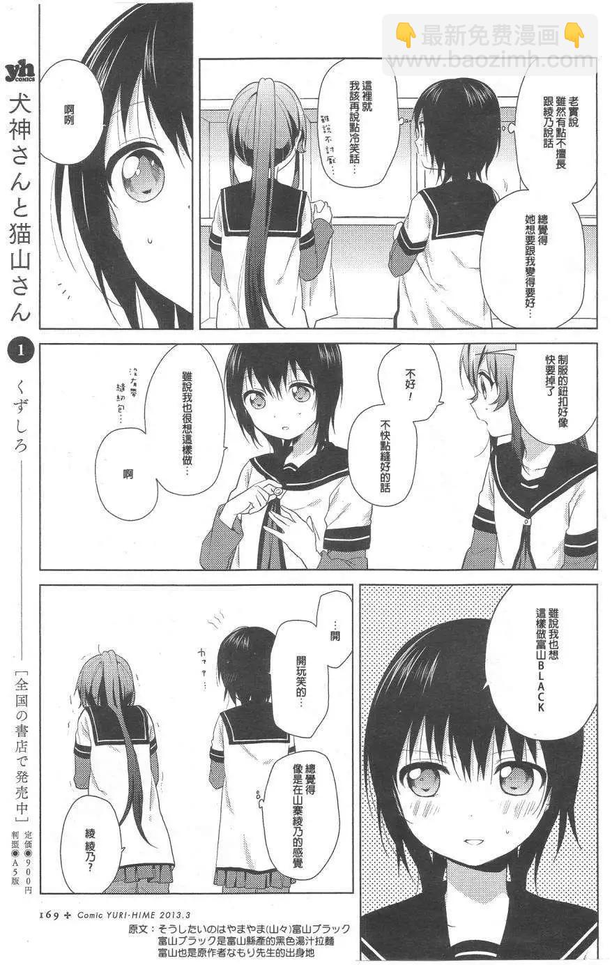 《轻松百合》第67回 第9页