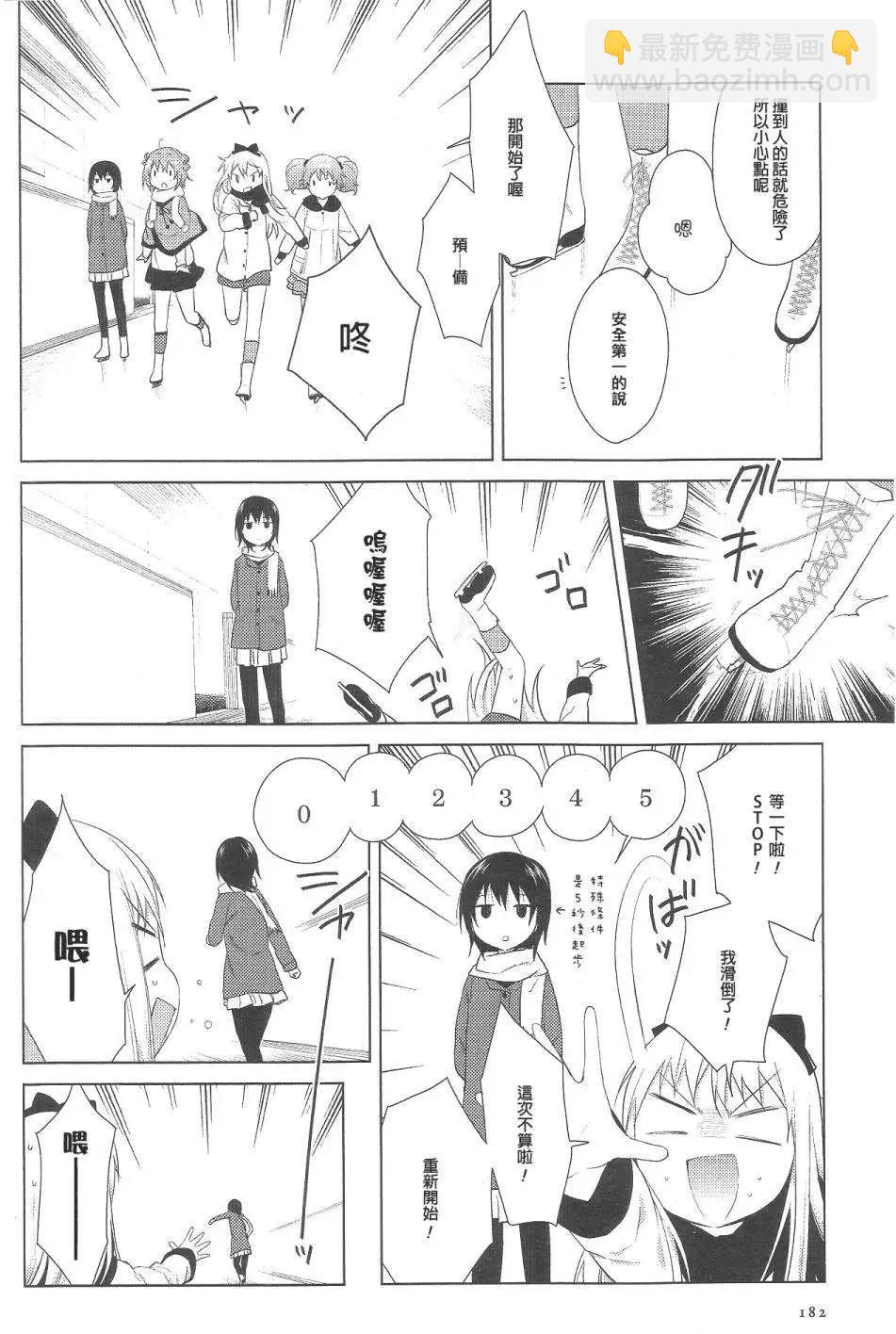《轻松百合》第68回 第10页
