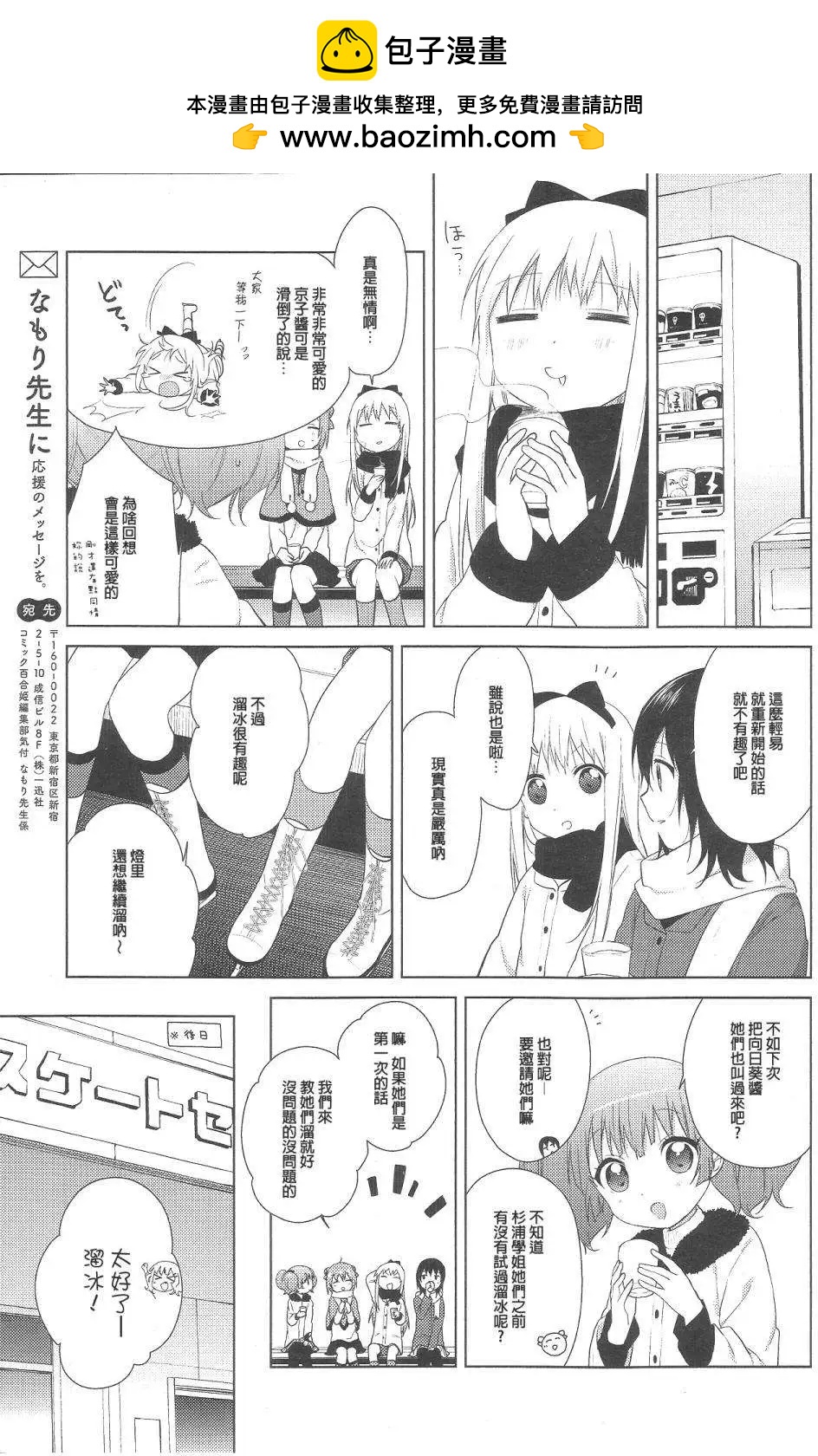 《轻松百合》第68回 第11页