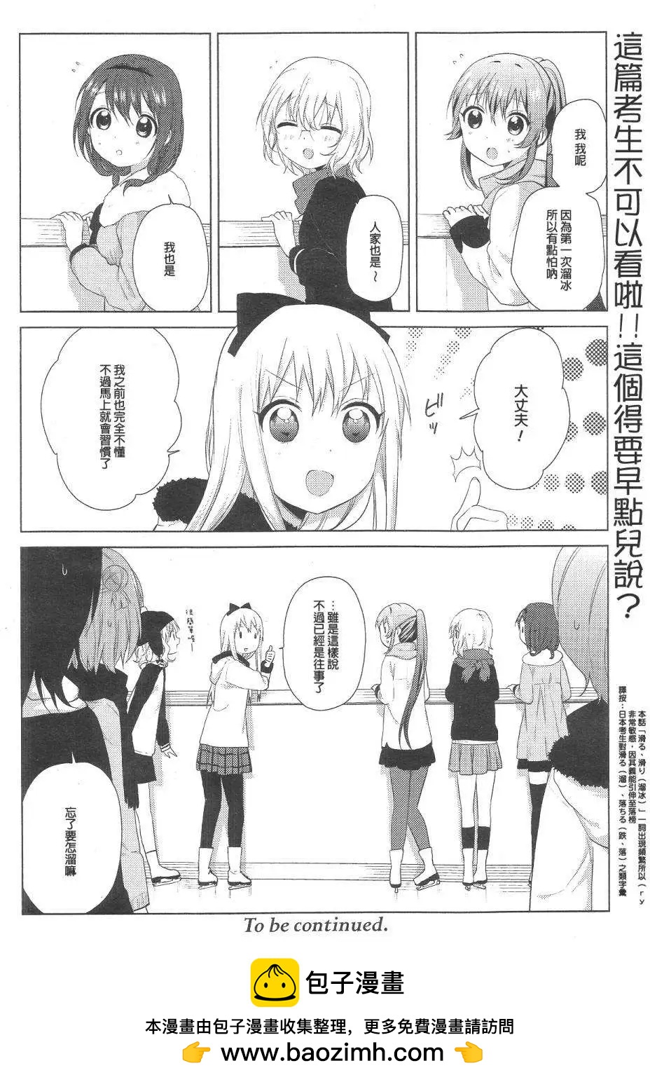 《轻松百合》第68回 第12页