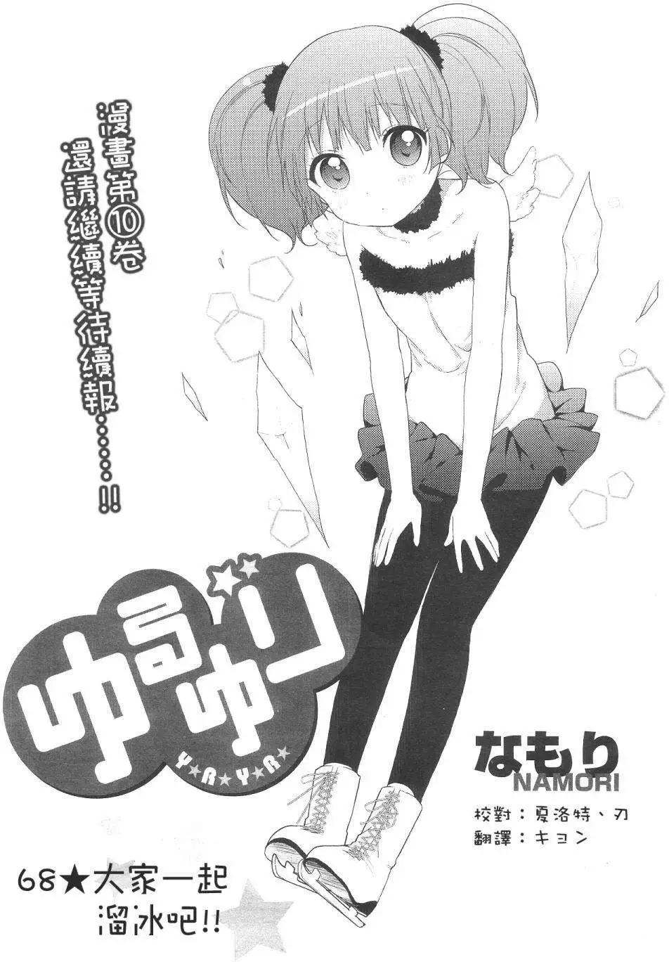 《轻松百合》第68回 第1页