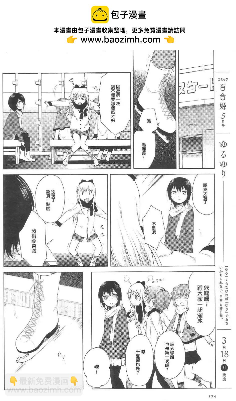 《轻松百合》第68回 第2页