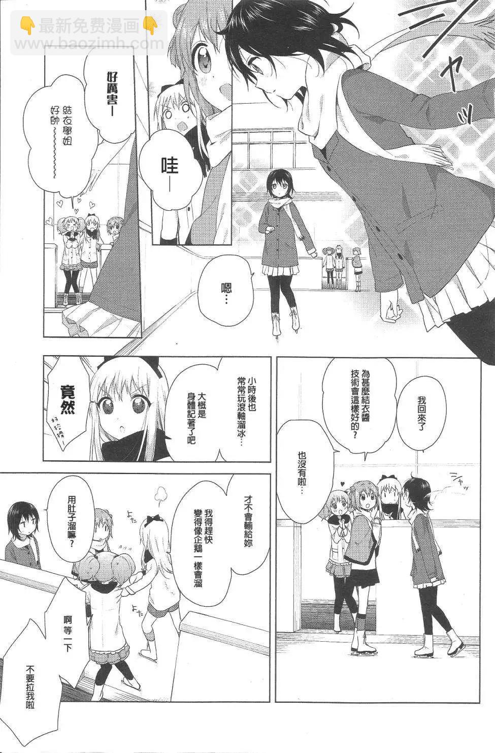 《轻松百合》第68回 第3页