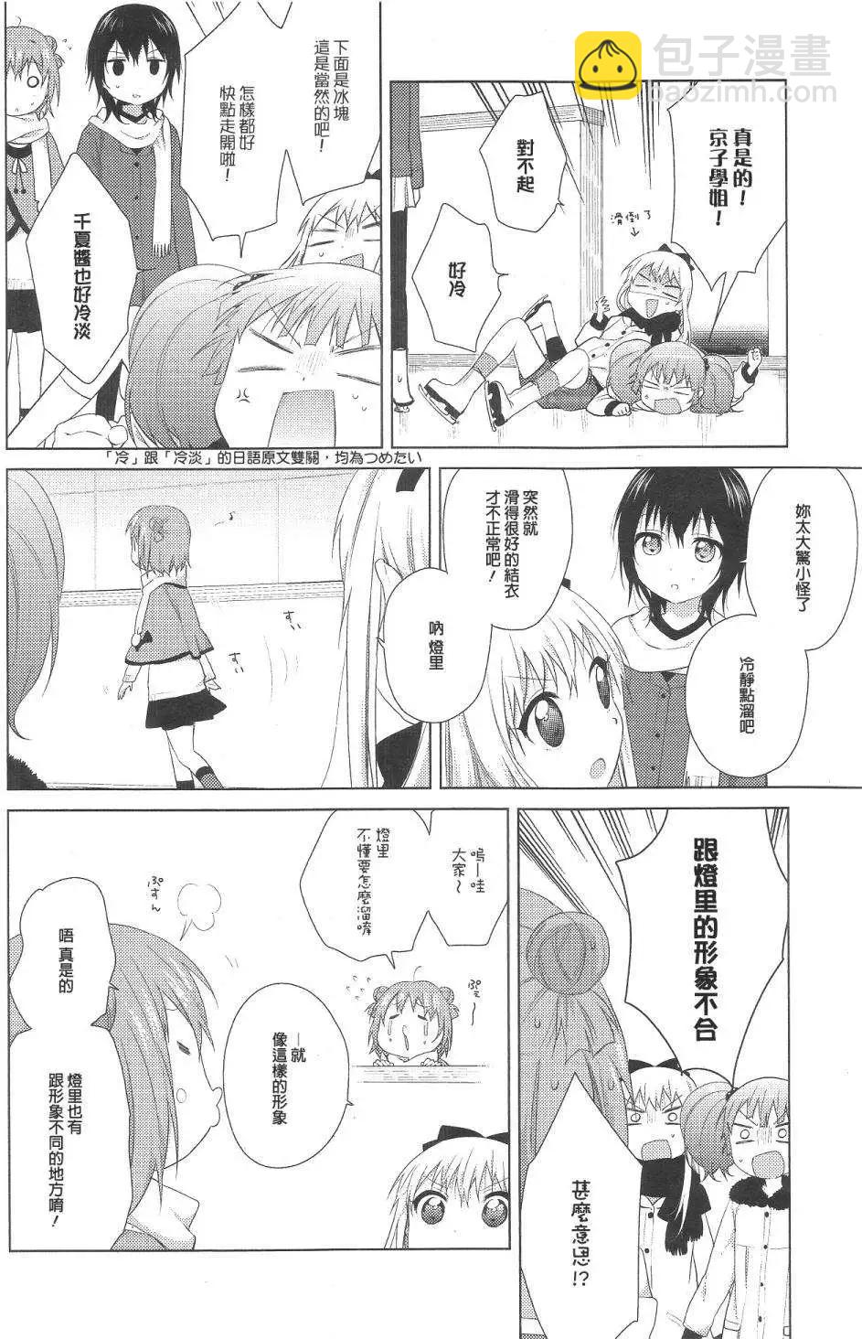 《轻松百合》第68回 第4页