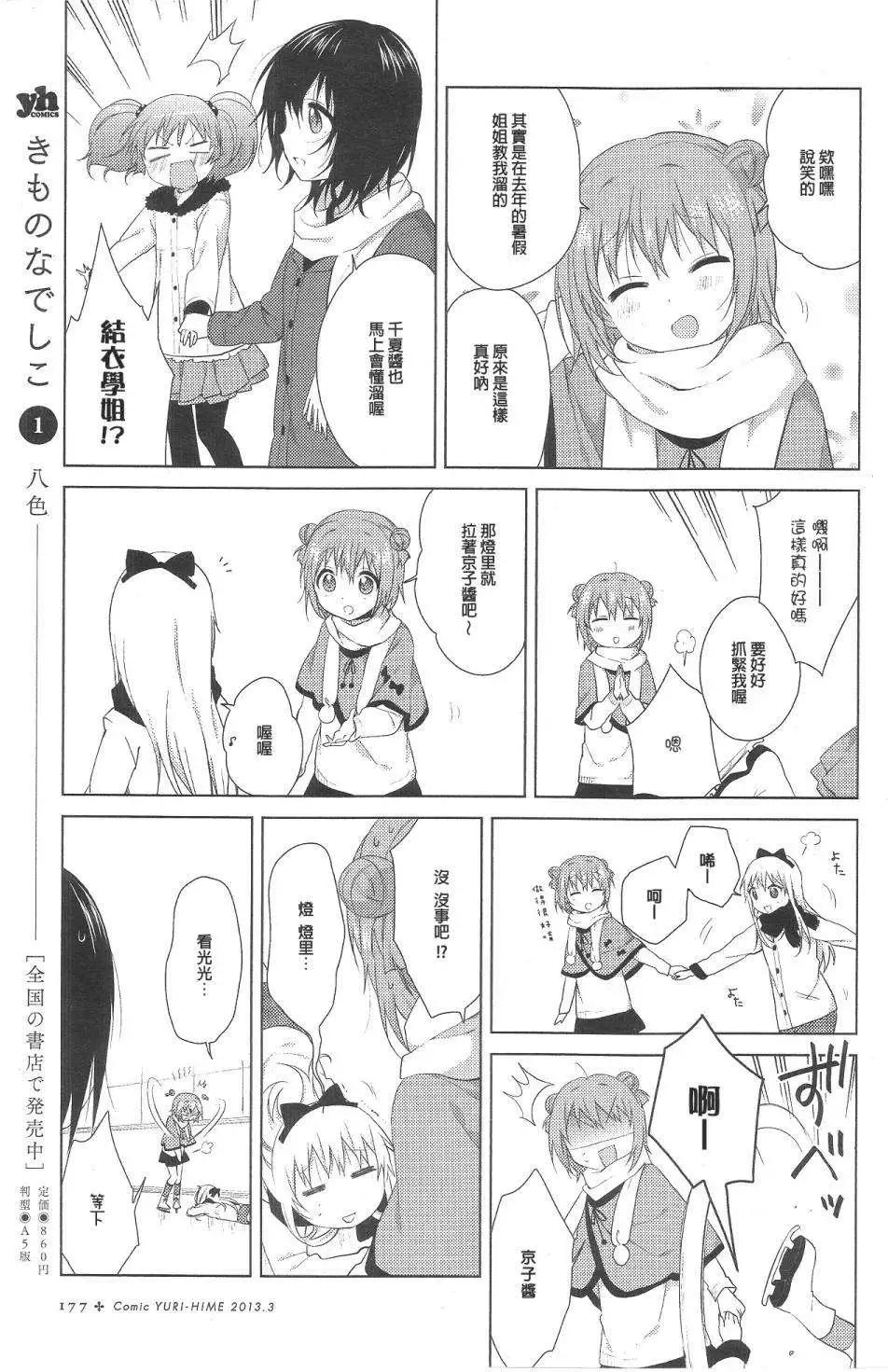 《轻松百合》第68回 第5页